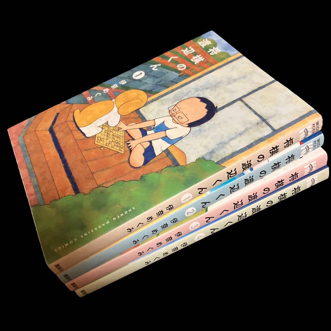 将棋の渡辺くん コミック 1-4巻セット 将棋の渡辺くん コミック 1-6巻セット |本 | 通販 | Amazon